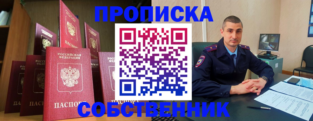 прописка законно в Альметьевске