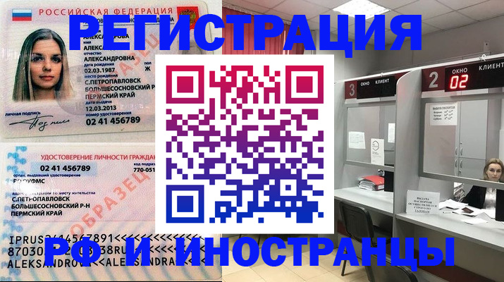 временная регистрация купить в Альметьевске
