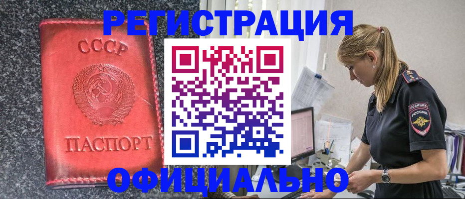 прописка штамп в Альметьевске